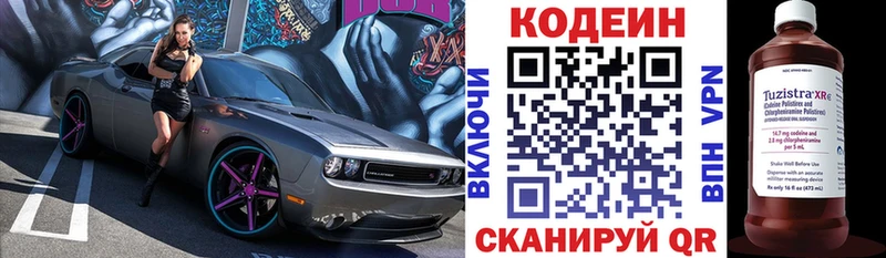 Кодеин Purple Drank Усмань